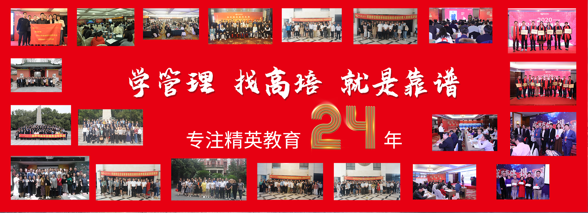 
企業(yè)內(nèi)訓(xùn)-公開(kāi)課-企業(yè)管理培訓(xùn)課程-管理培訓(xùn)機(jī)構(gòu)-高培商院
